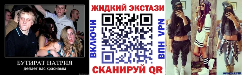 БУТИРАТ жидкий экстази  купить закладку  Мостовской 